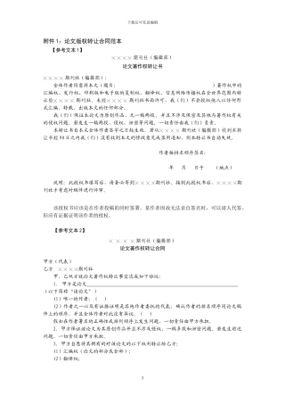 论文版权转让合同