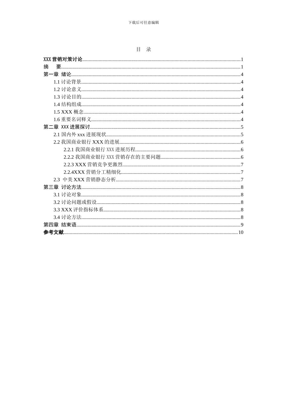 论文章节区分规范样本_第3页