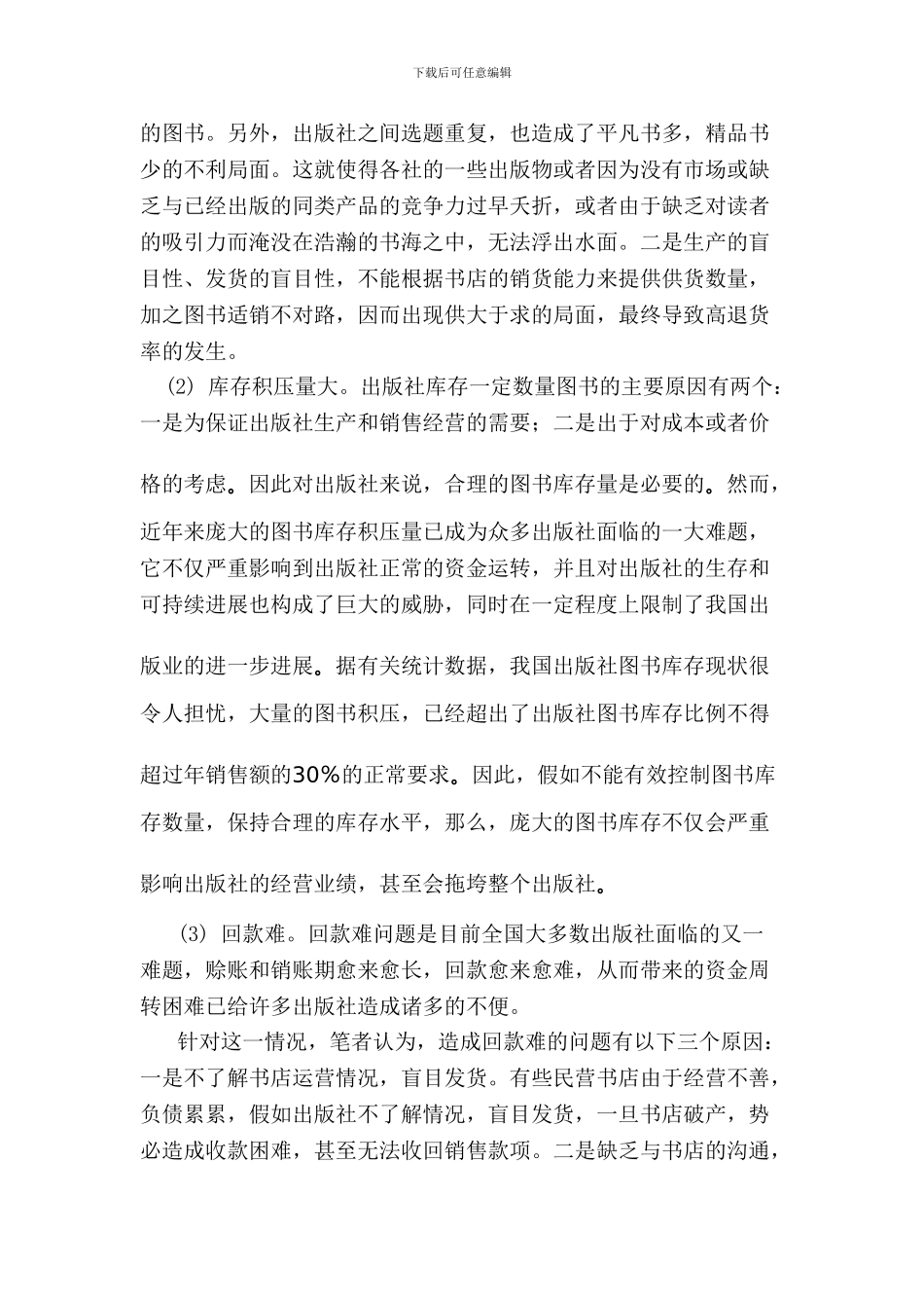 论文试对当前图书发行问题的点滴思考_第2页