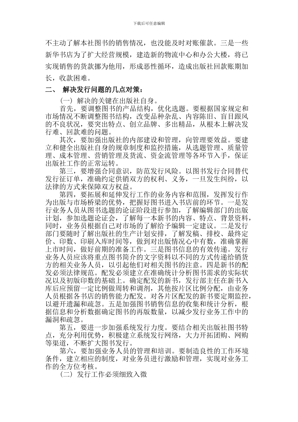 论文试对当前图书发行问题的点滴思考_第3页