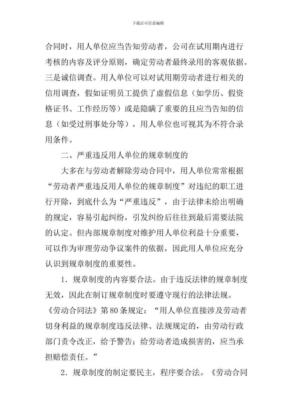 论文：对执行《劳动合同法》第三十九条的探讨_第2页
