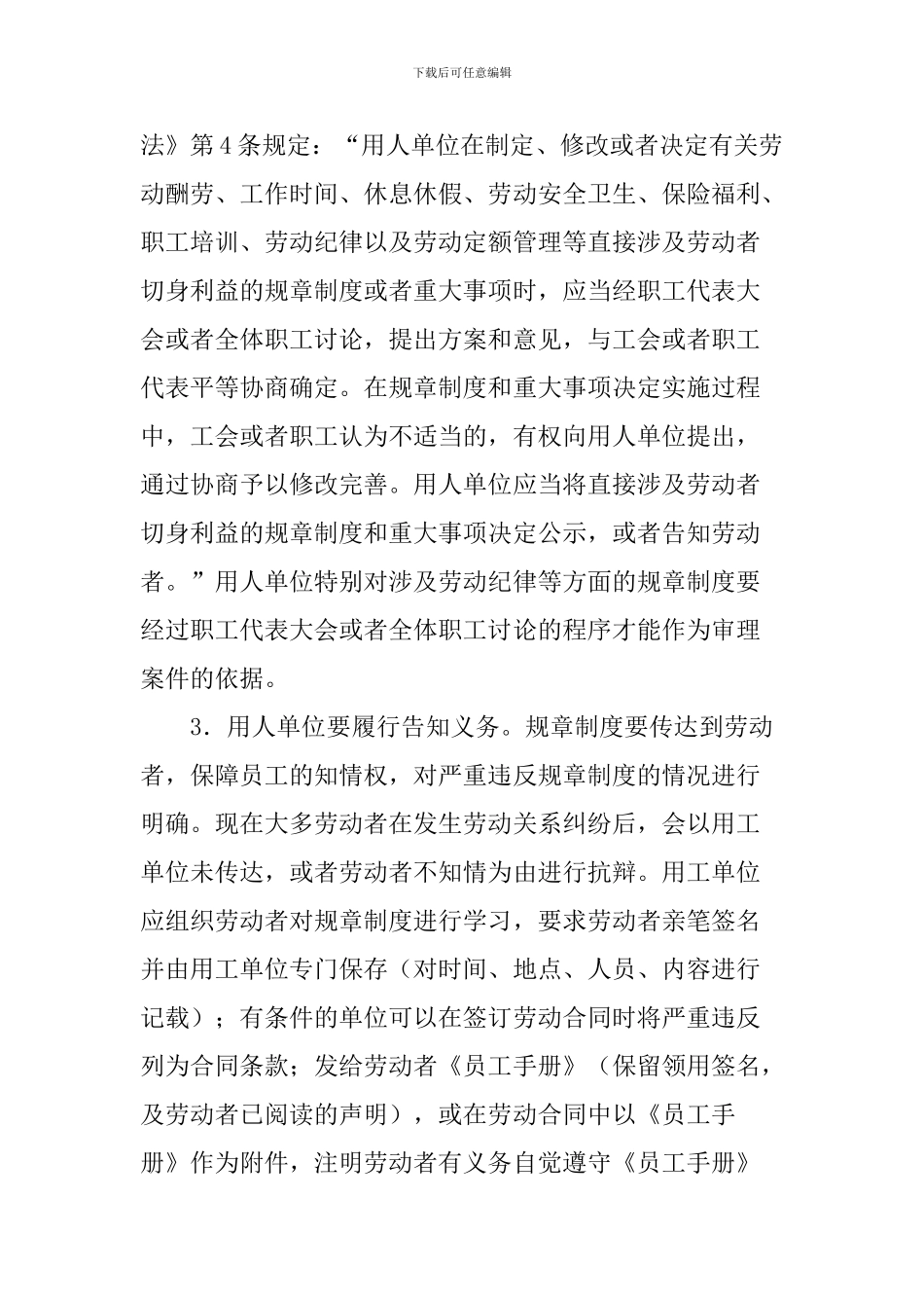 论文：对执行《劳动合同法》第三十九条的探讨_第3页