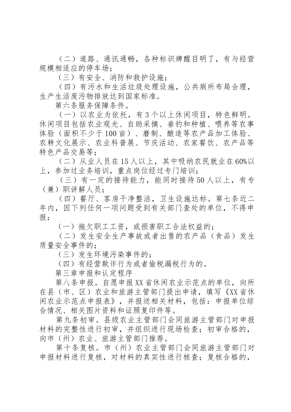 XX省休闲农业示范点认定暂行办法_第2页