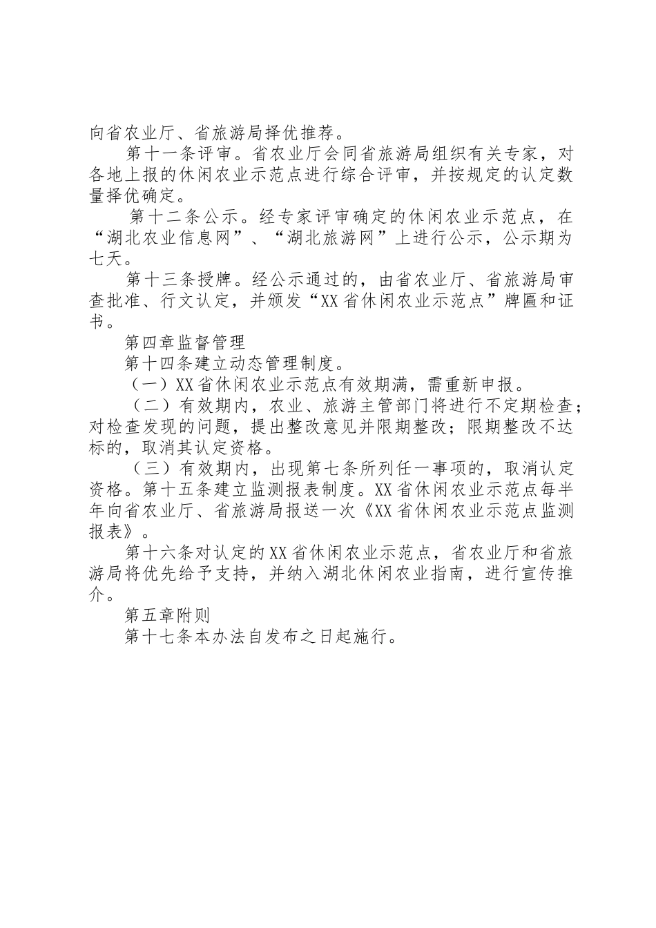 XX省休闲农业示范点认定暂行办法_第3页