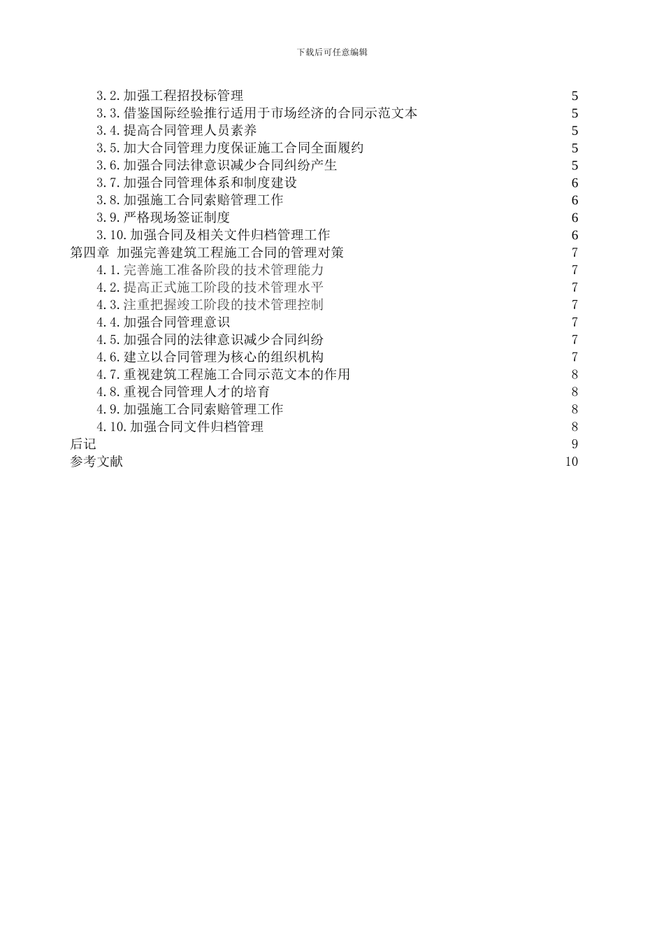 论施工过程合同的管理_第3页