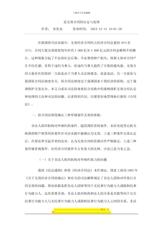论无效合同的认定与处理正式