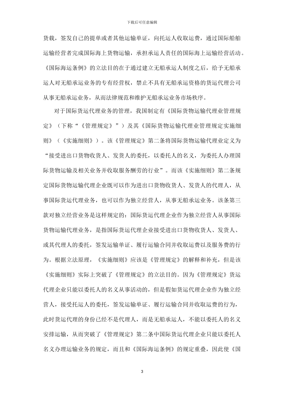 论无船承运人的识别_第3页
