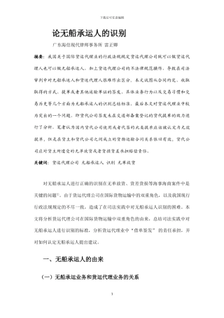 论无船承运人的识别