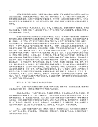论标准合同的意义、缺陷与完善对策
