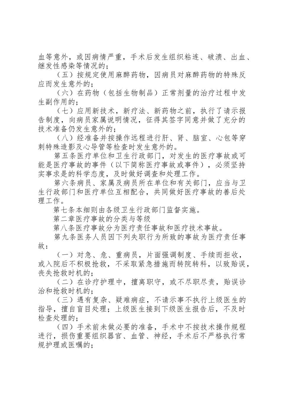 XX省医疗事故处理办法实施细则_第2页