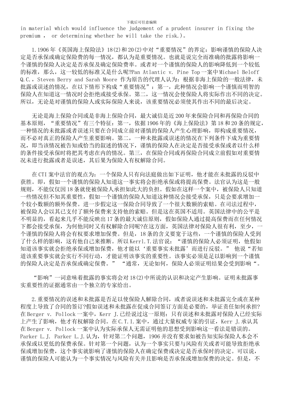 论海上保险合同中的告知义务_第2页