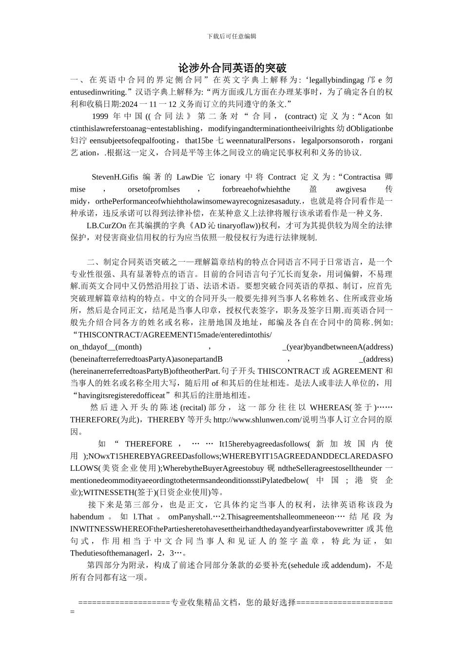论涉外合同英语的突破_第1页