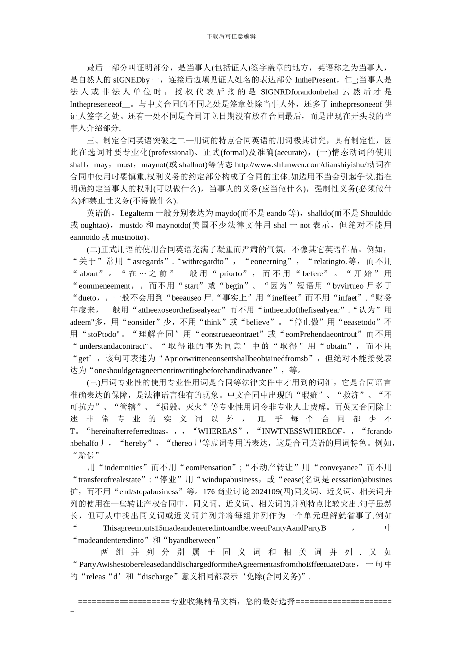 论涉外合同英语的突破_第2页