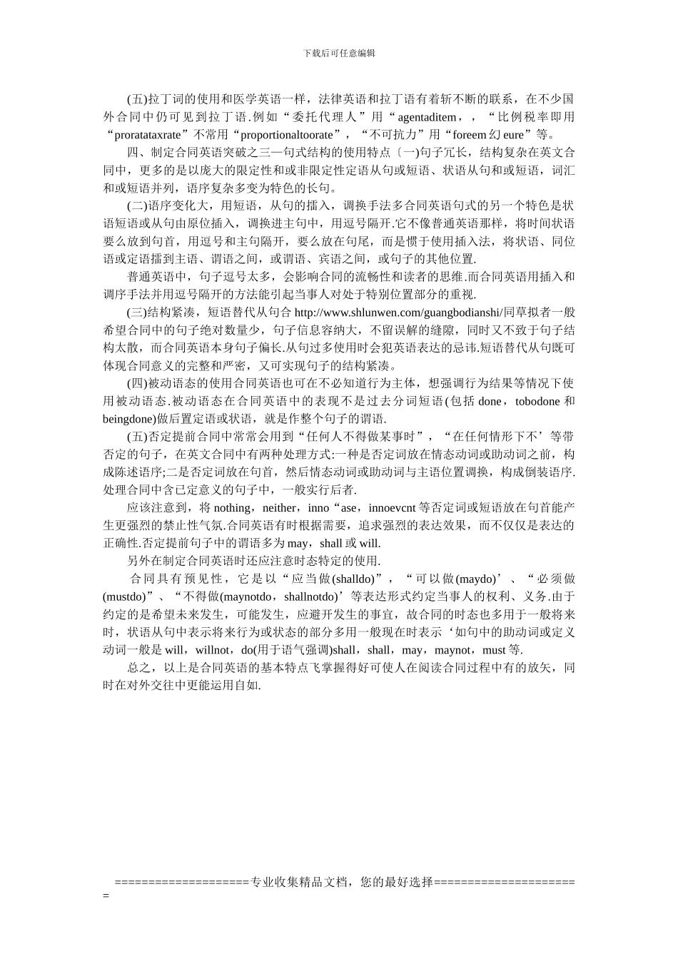 论涉外合同英语的突破_第3页