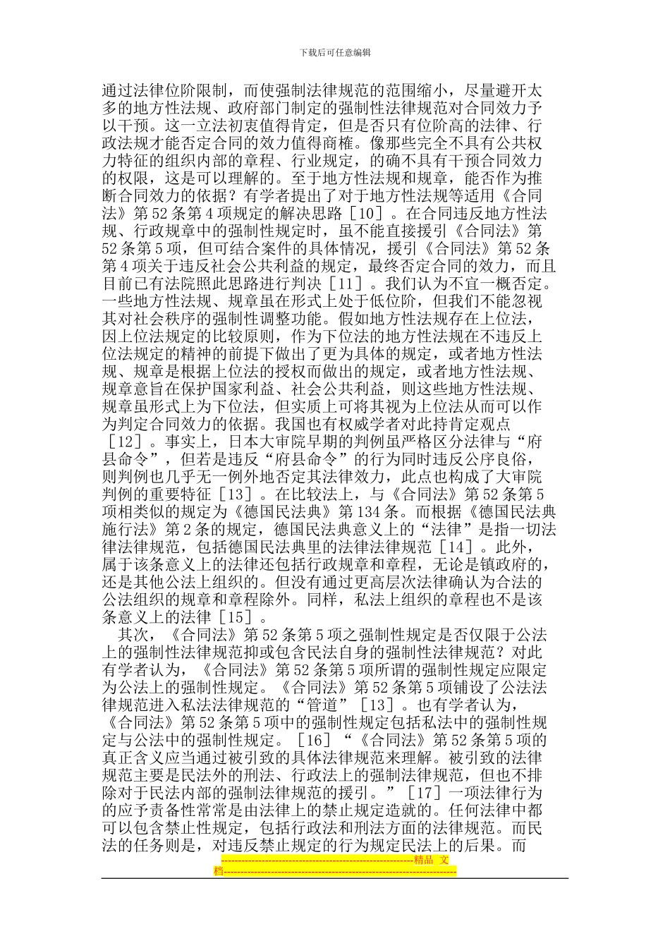 论物权性强制性规范与债权合同的效力_第3页