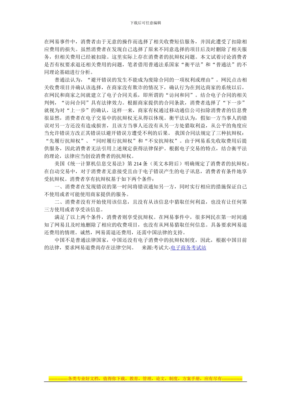 论电子商务合同中的“电子错误”_第2页