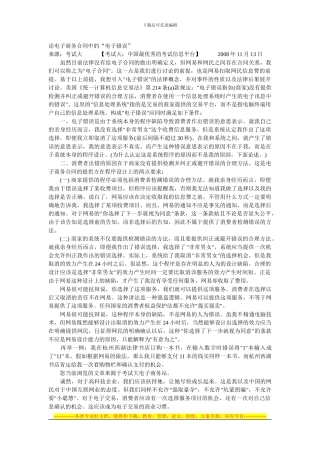 论电子商务合同中的“电子错误”