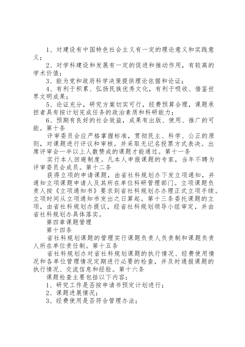 XX省哲学社会科学基金课题管理办法_1_第3页
