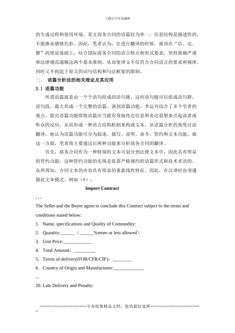 论语篇分析在英文商务合同汉译中的应用_第3页