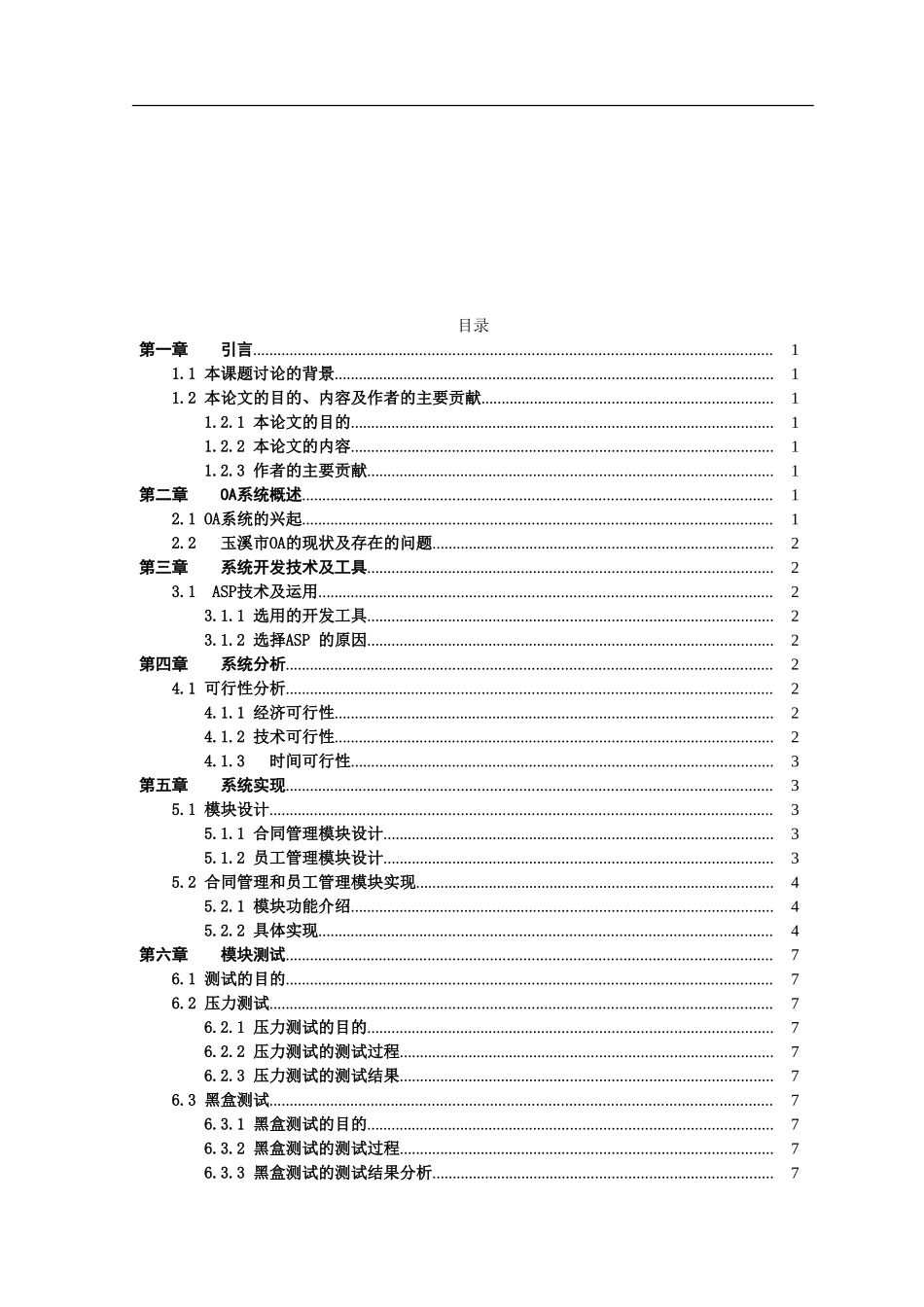 论述OA系统合同管理和员工管理模块的实现及其技术_第2页