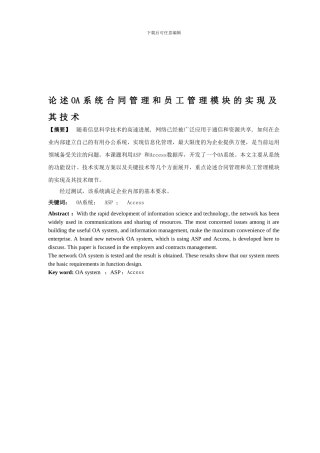 论述OA系统合同管理和员工管理模块的实现及其技术