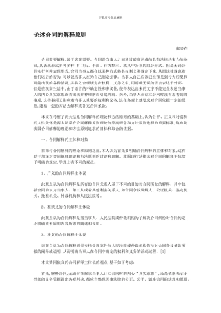 论述合同的解释原则