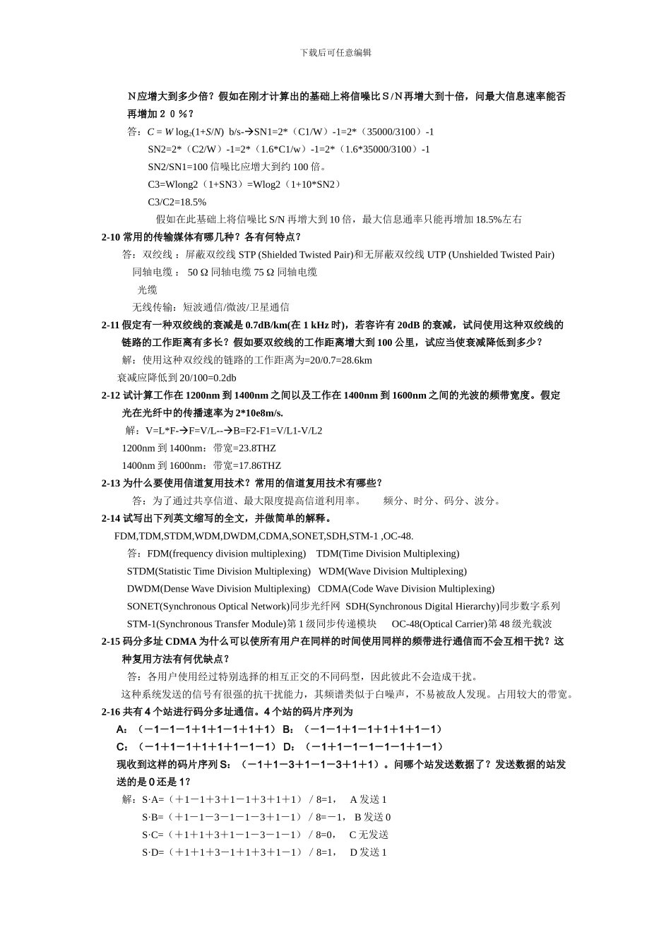 论述具有五层协议的网络体系结构的要点_第3页