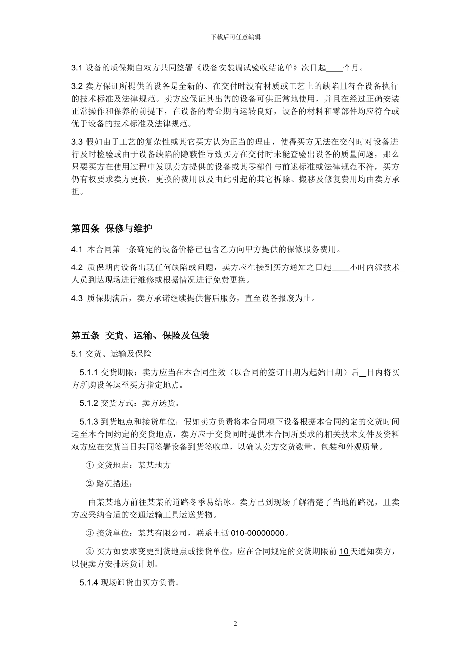 设备、备件采购合同_第2页