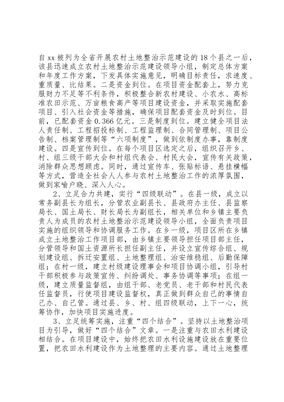 XX省整体推进农村土地整治示范建设前期工作申报材料有关要求_1_第2页