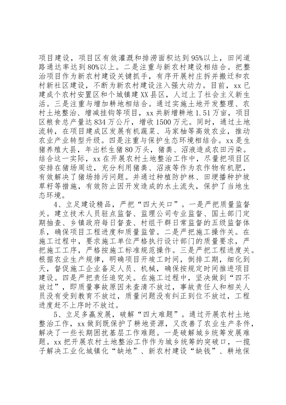 XX省整体推进农村土地整治示范建设前期工作申报材料有关要求_1_第3页