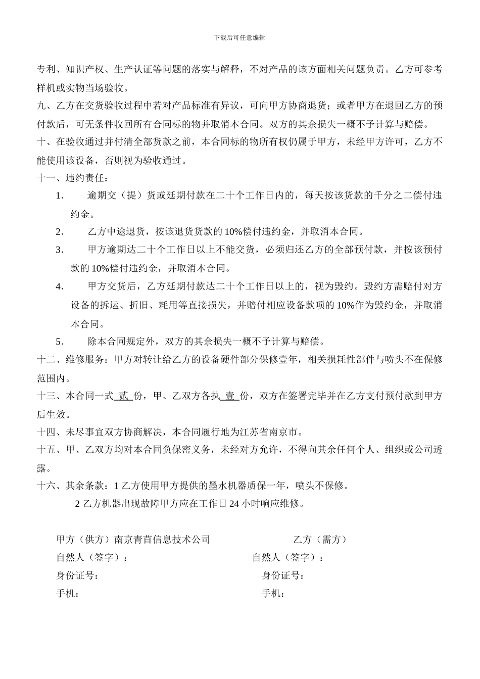 设备买卖合同-国产机-南京11_第2页