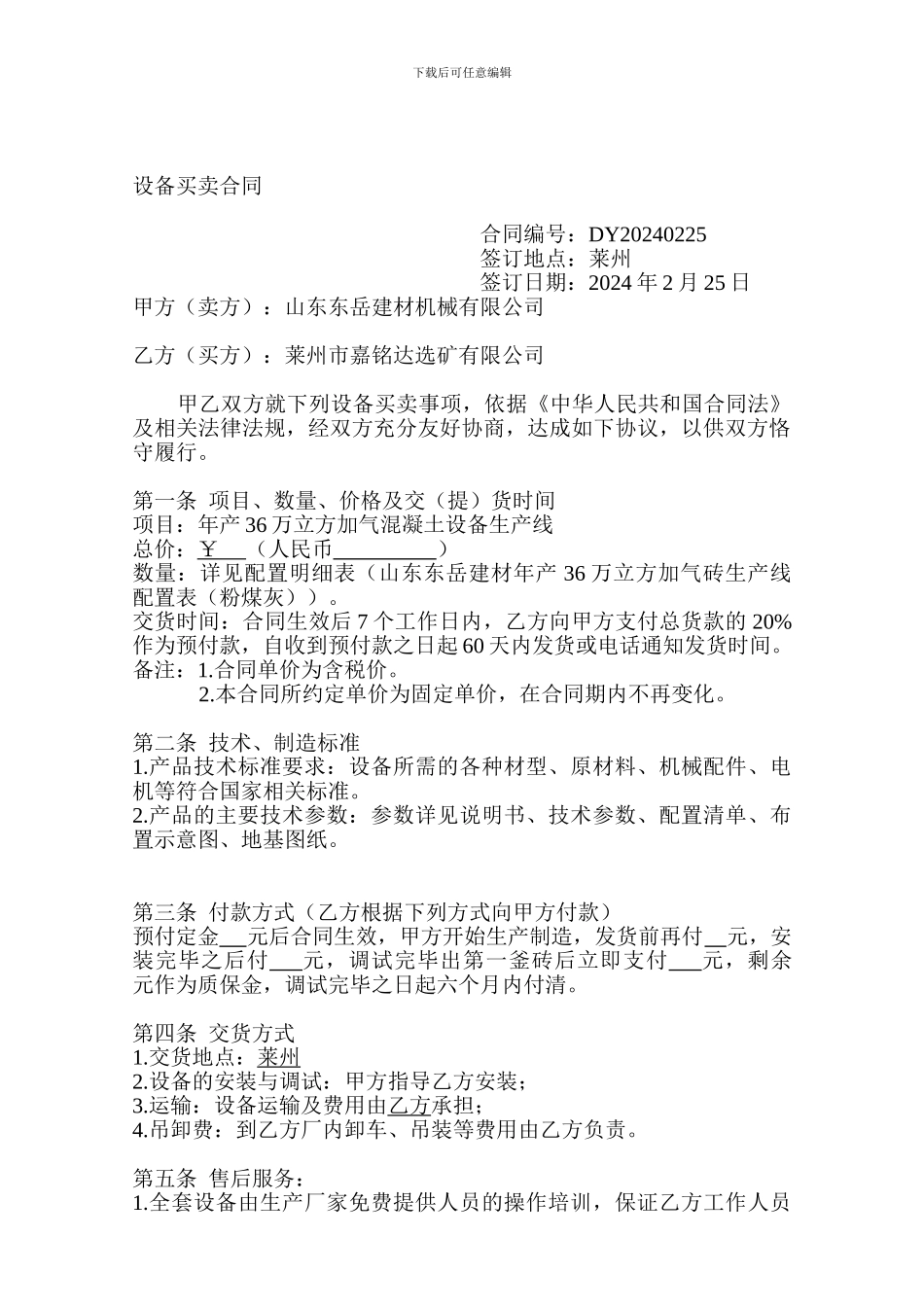 设备买卖合同50626_第1页