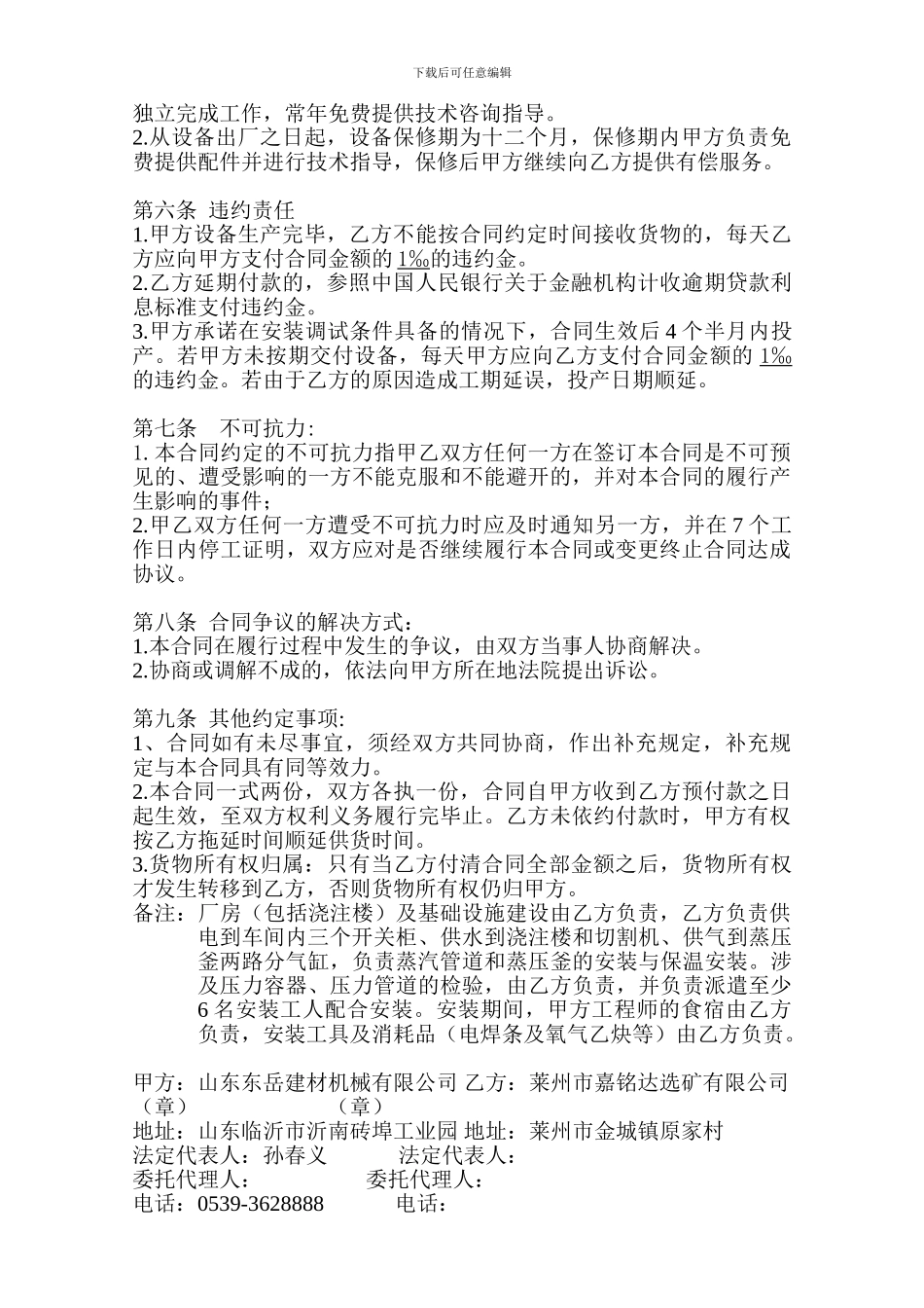 设备买卖合同50626_第2页