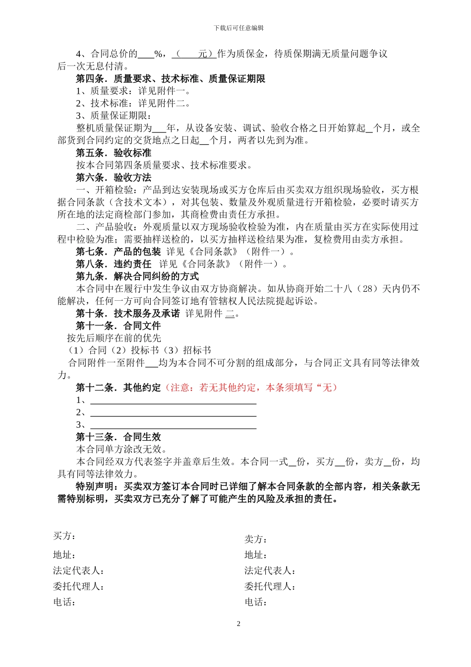 设备买卖合同示范文本_第2页