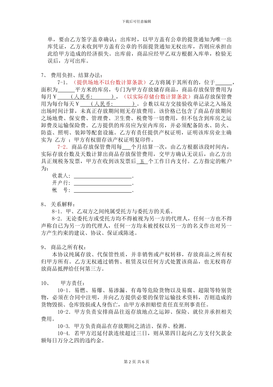 设备仓储保管合同_第2页