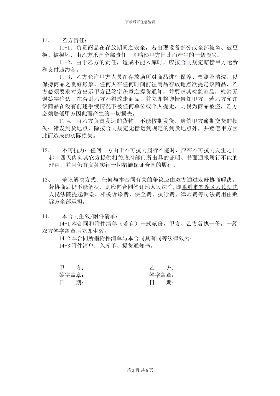 设备仓储保管合同_第3页