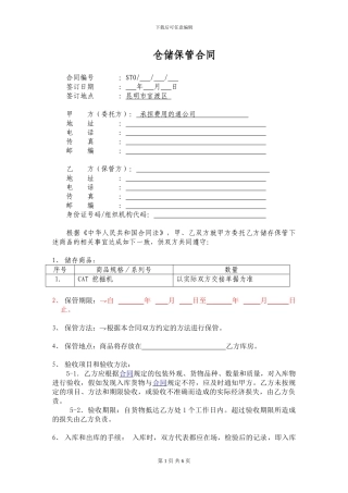 设备仓储保管合同