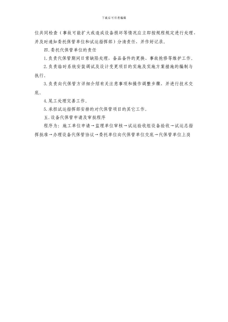 设备代保管办法_第2页