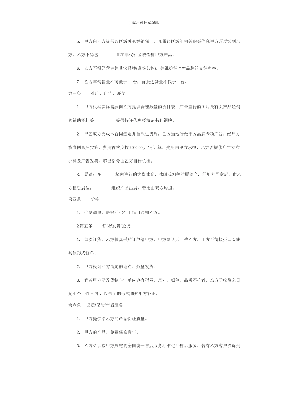 设备代理合同2_第2页