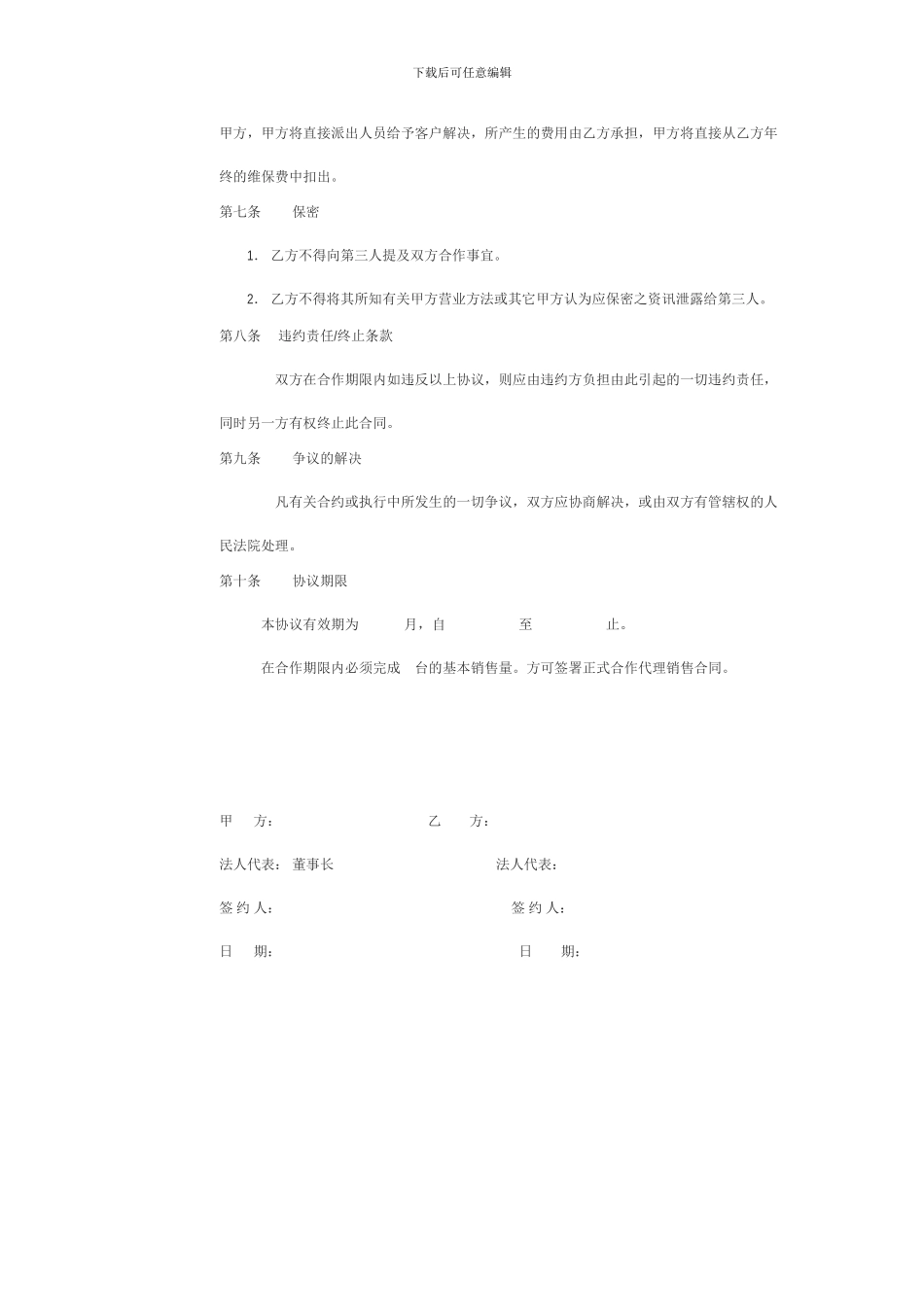 设备代理合同2_第3页