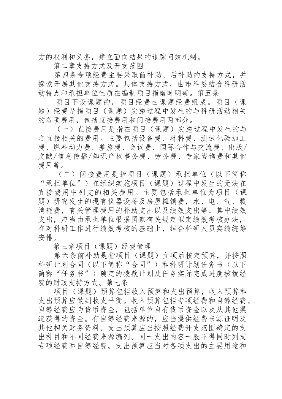 XX省重点实验室专项经费管理办法_1_第2页