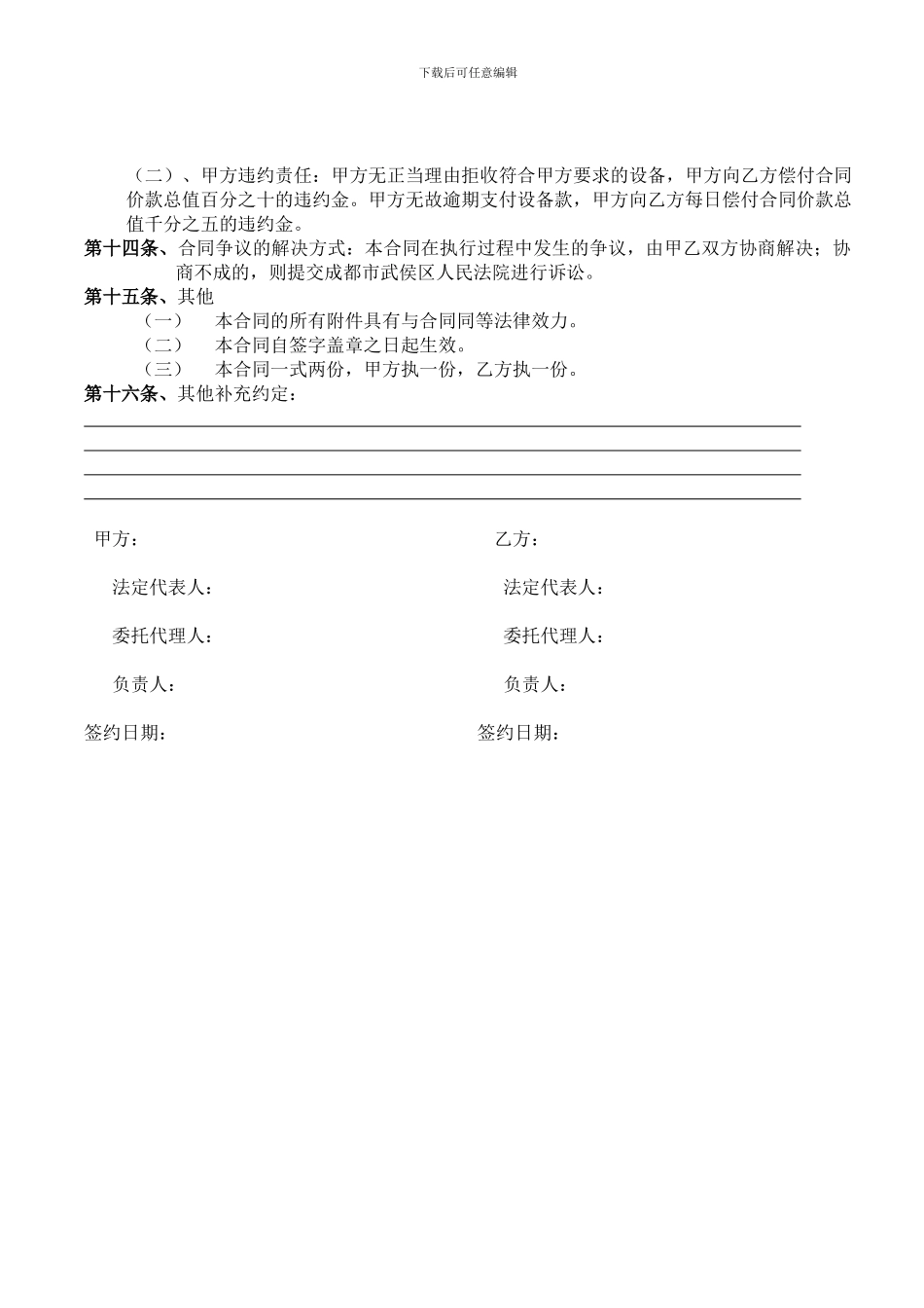 设备仪器购销合同_第2页