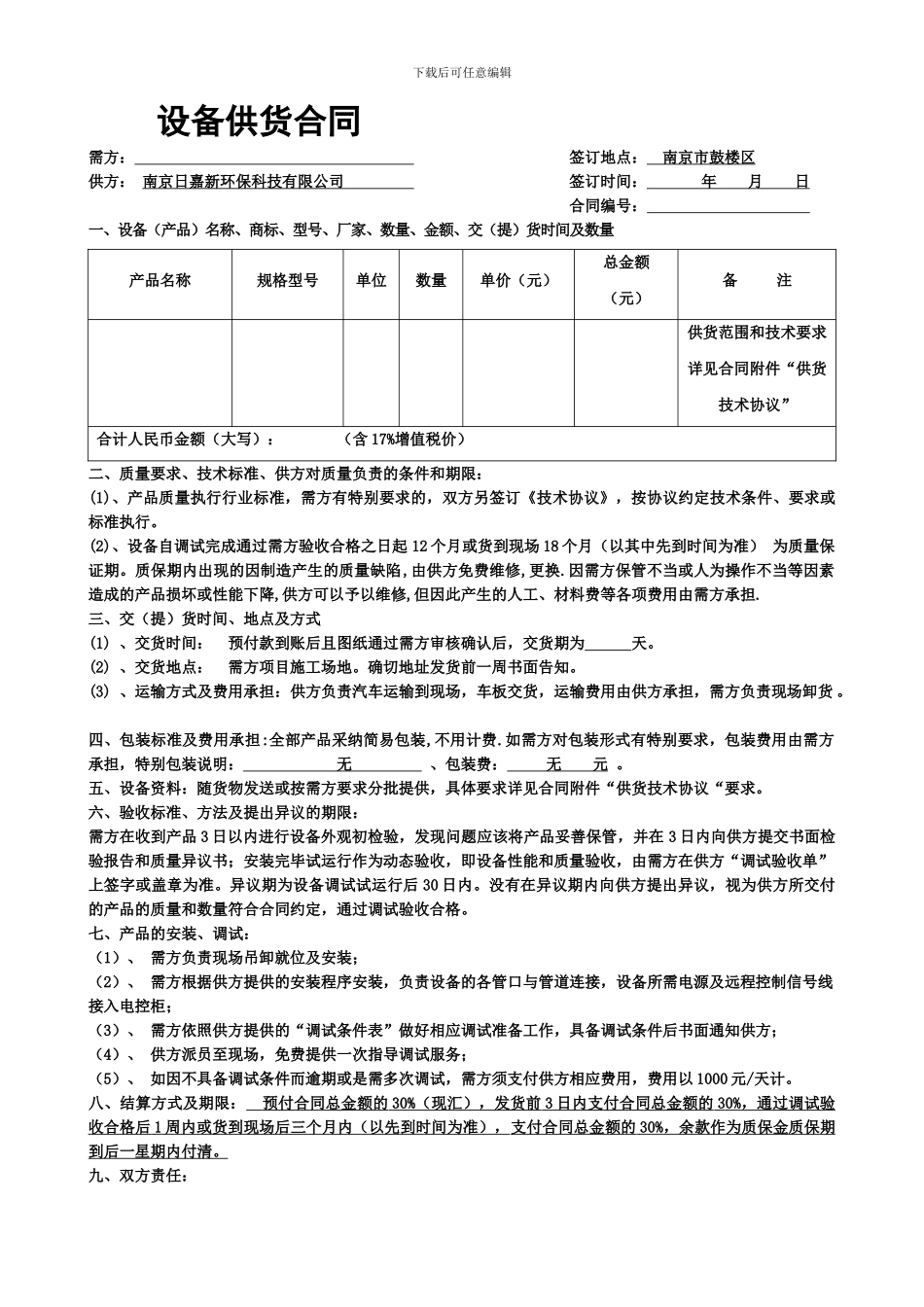 设备供货合同_第1页