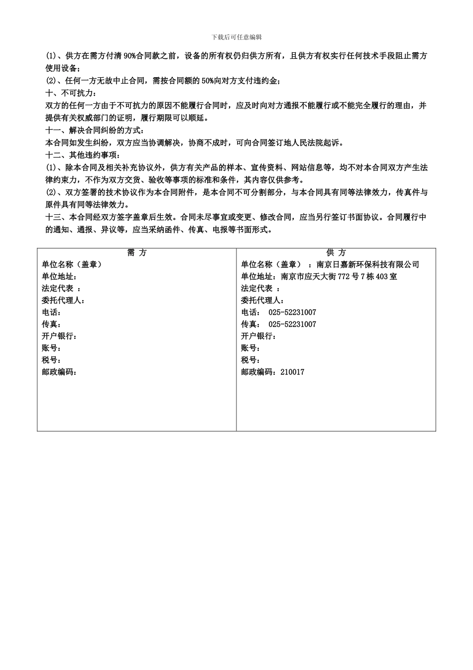 设备供货合同_第2页
