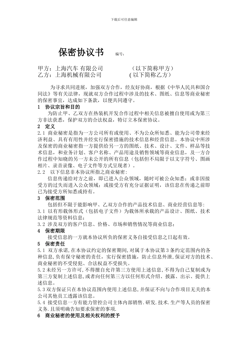 设备保密协议_第1页