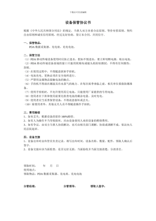 设备保管协议书模板