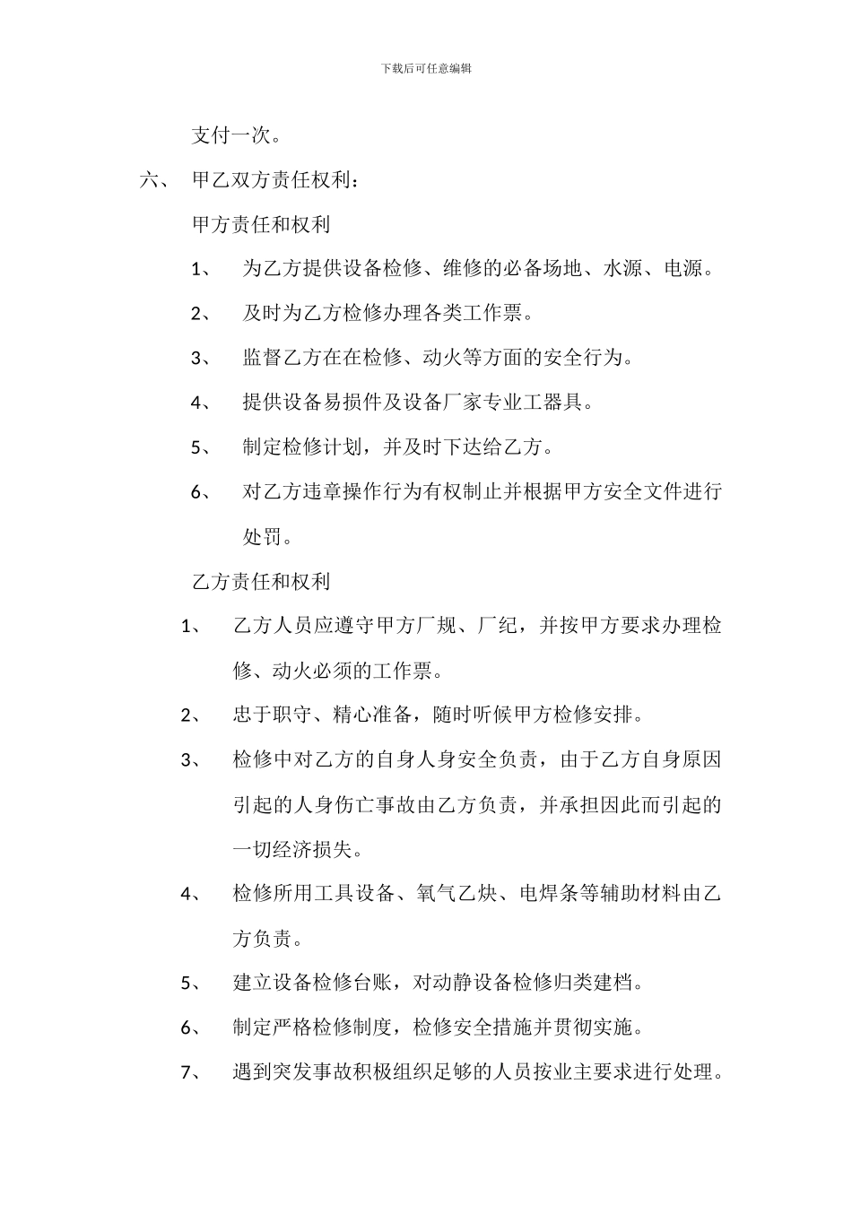 设备保运合同_第2页