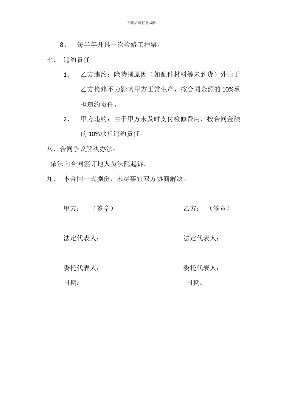 设备保运合同_第3页