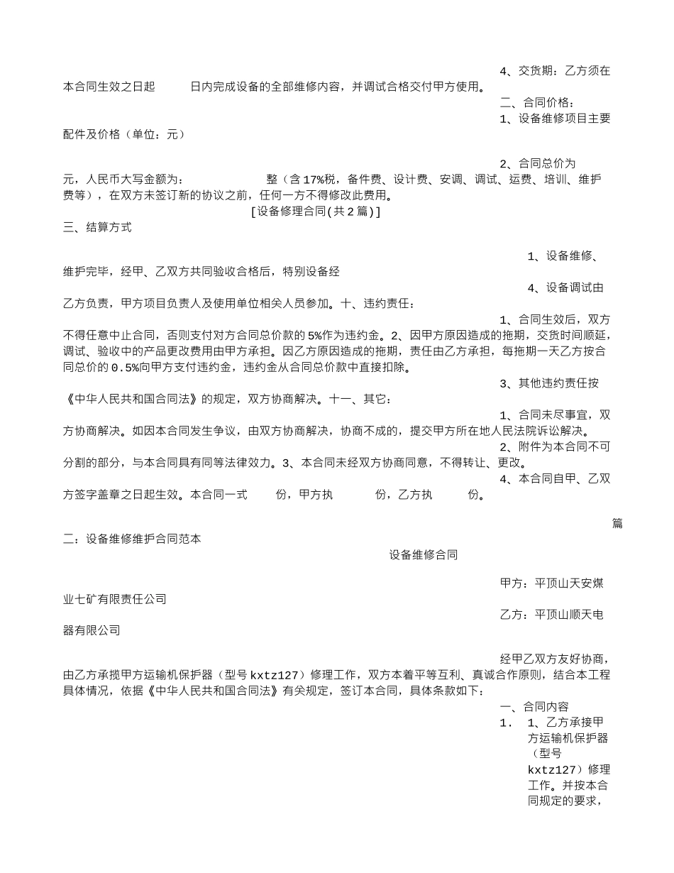 设备修理合同_第2页