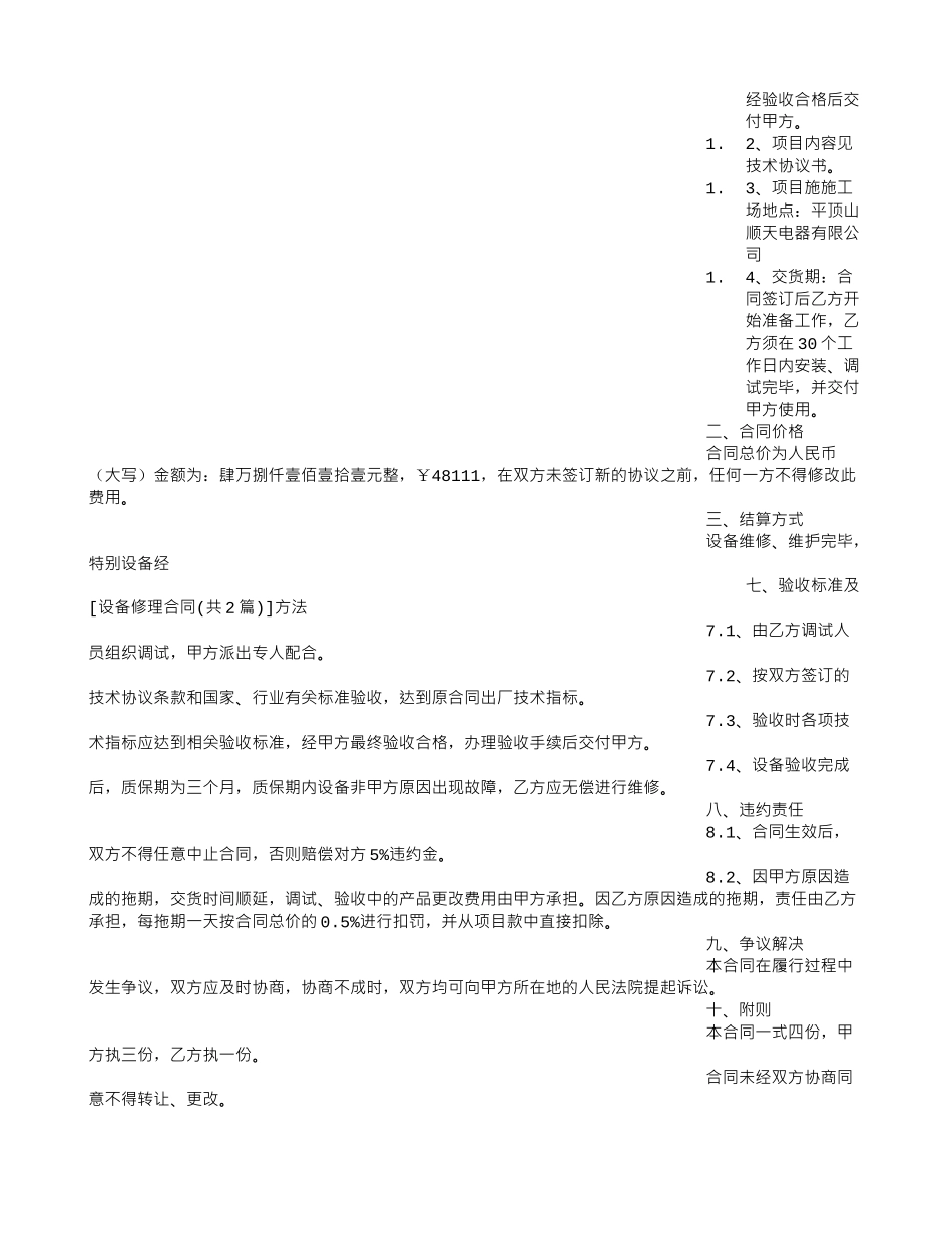 设备修理合同_第3页